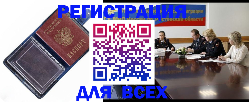 временная регистрация надежно в Надыме